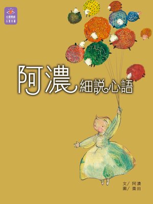 cover image of 細說心語